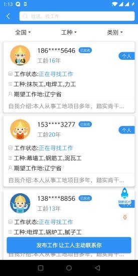 魯班用工