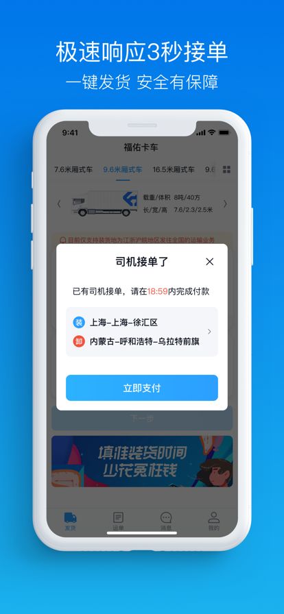 福佑卡車 貨主版APP截圖