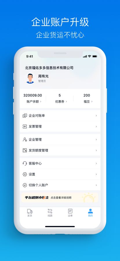 福佑卡車 貨主版APP截圖