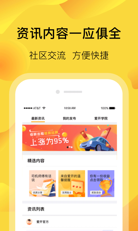 愛開網(wǎng)約車截圖