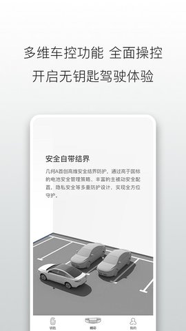 幾何汽車手機(jī)版