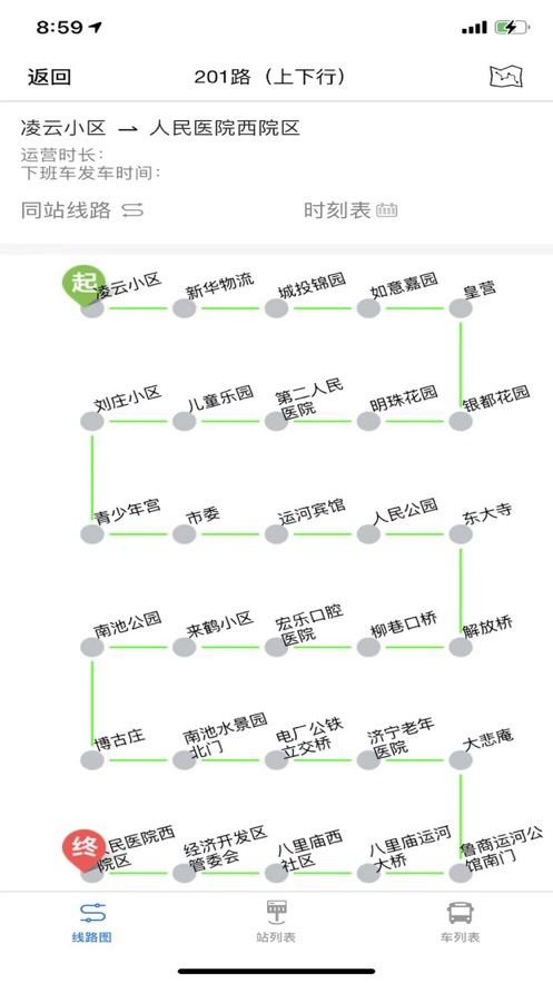 濟寧正義掌上公交官方版