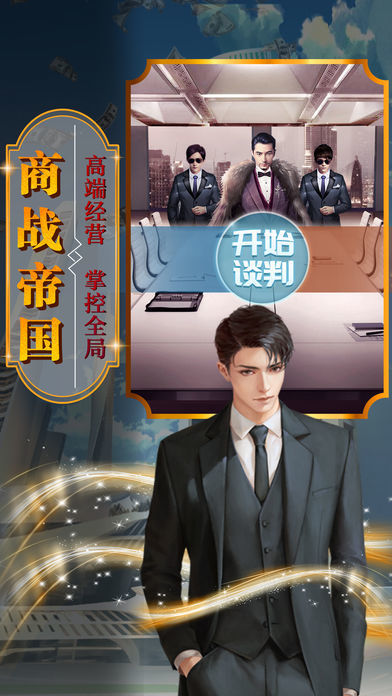 推倒我總裁游戲