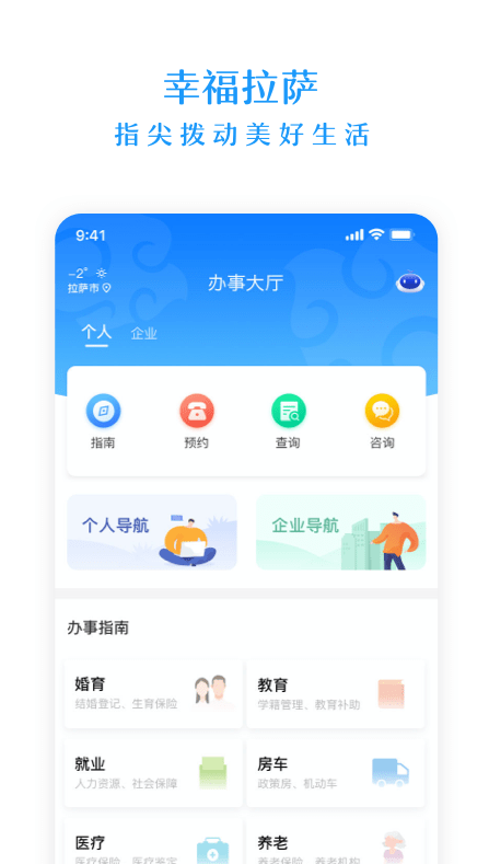 幸福拉薩截圖