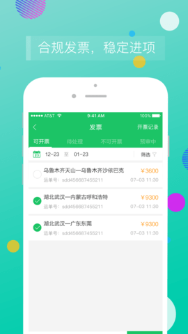 司機寶企業(yè)版