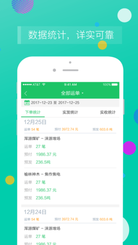 司機寶企業(yè)版截圖