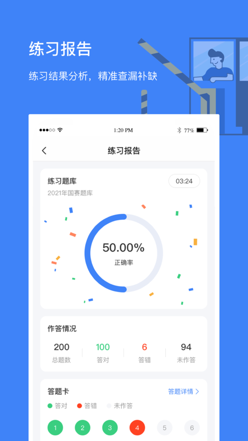 高速学堂官方版