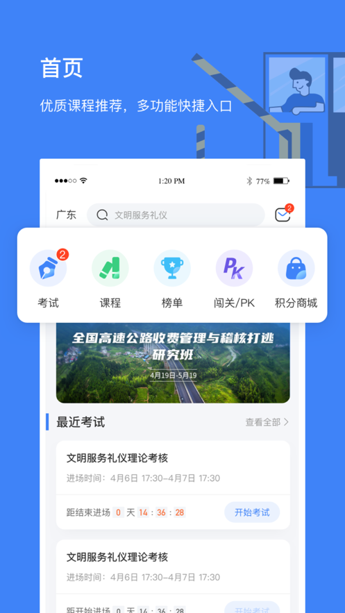 高速学堂官方版截图