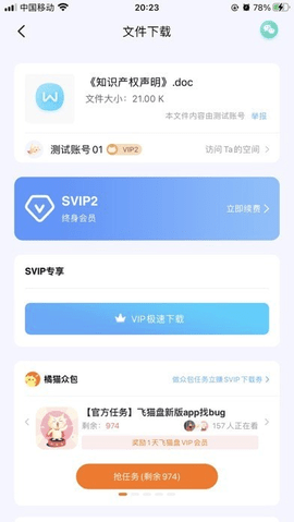 飛貓盤(pán)截圖