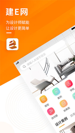 建e網(wǎng)手機(jī)版截圖