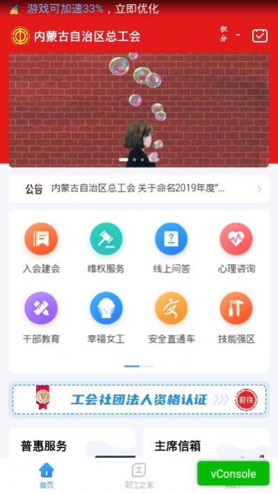 北疆工惠2.1.10