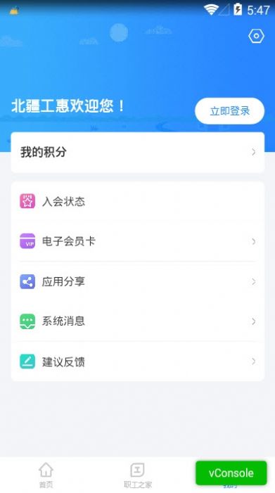 北疆工惠2.1.10截圖