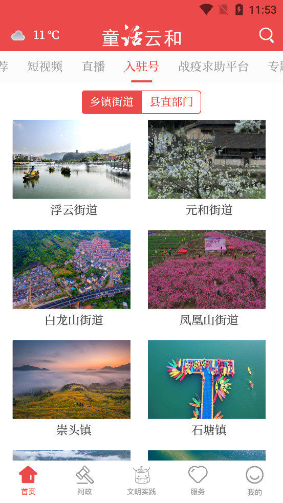 童話云和官方版截圖