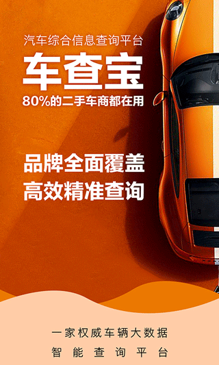 車查寶手機(jī)版