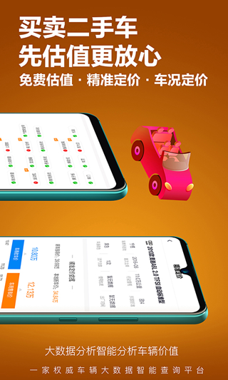車查寶手機(jī)版截圖
