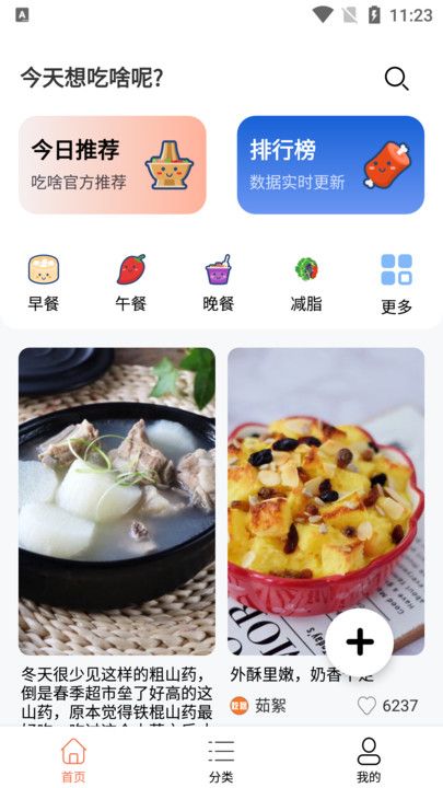 吃啥菜譜