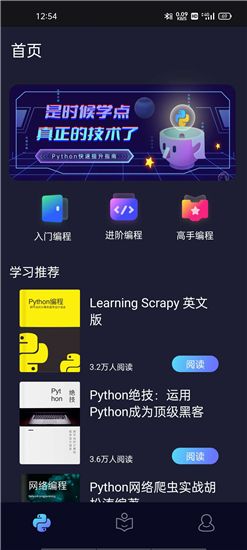 python編程醬手機版