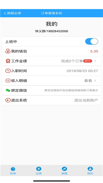 啤啤城騎手