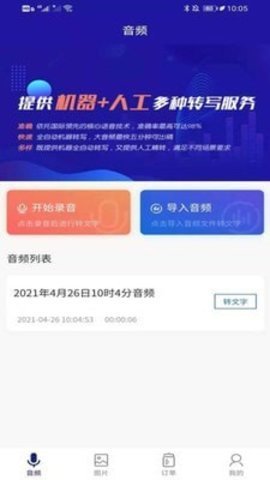 轉(zhuǎn)寫精靈軟件截圖