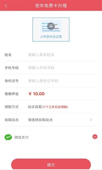 濟(jì)寧公交2021版