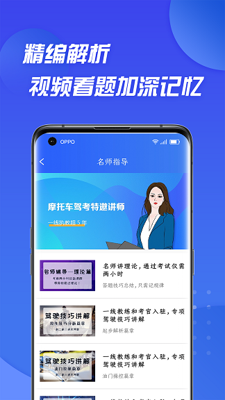摩托車駕照考證通官方版