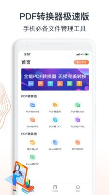 迅達PDF轉換器截圖