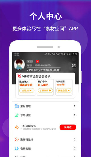 素材空間APP