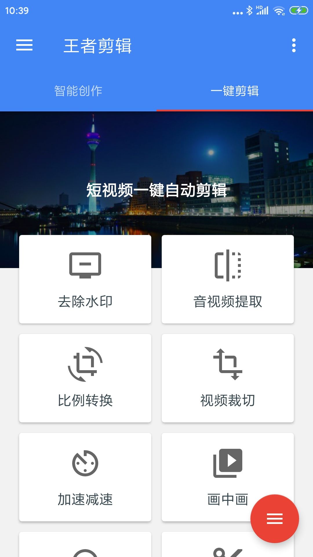 王者剪輯軟件