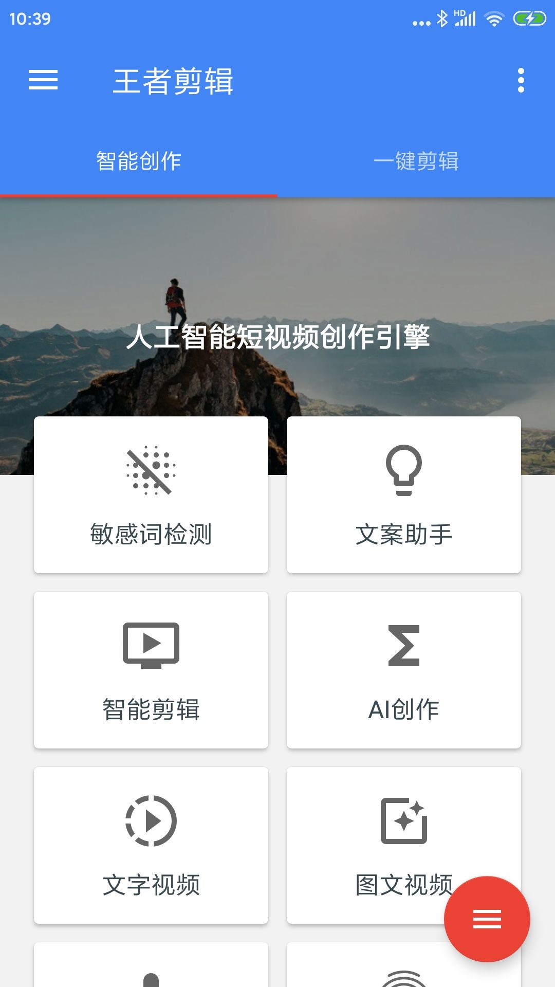 王者剪輯軟件截圖