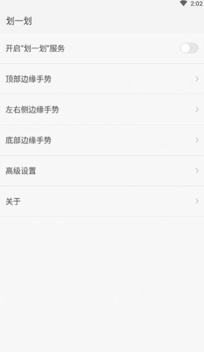劃一劃手勢(shì)截圖