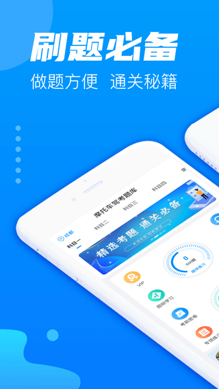 摩托車駕考題庫(kù)3.2.0
