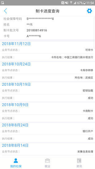成都人社通安卓免費(fèi)