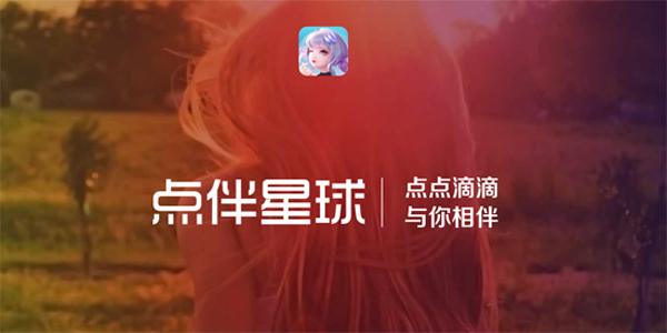 點伴星球安卓版截圖