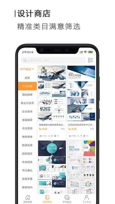 搜穗ppt辦公截圖