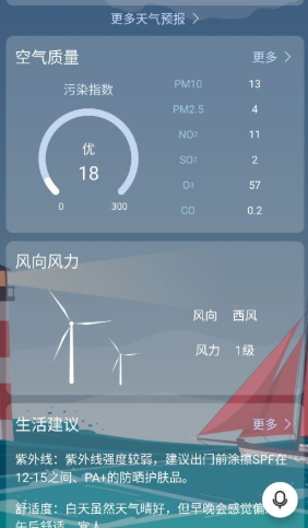 語音天氣通