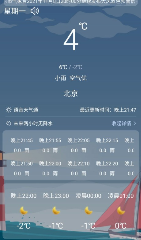 語音天氣通截圖