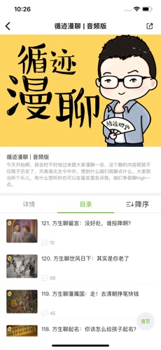 循跡講堂手機版
