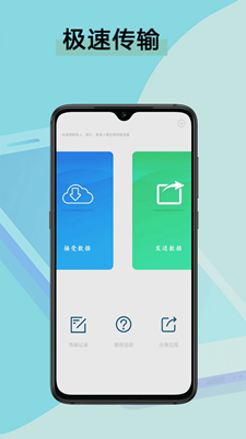 數(shù)據(jù)遷移換機(jī)王手機(jī)版