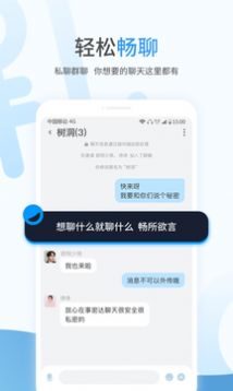 事密達聊天軟件官方版截圖