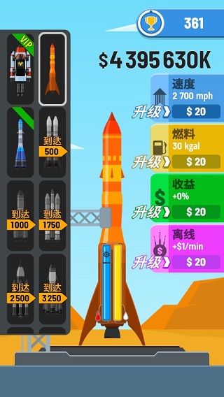 火箭天空内购正式版