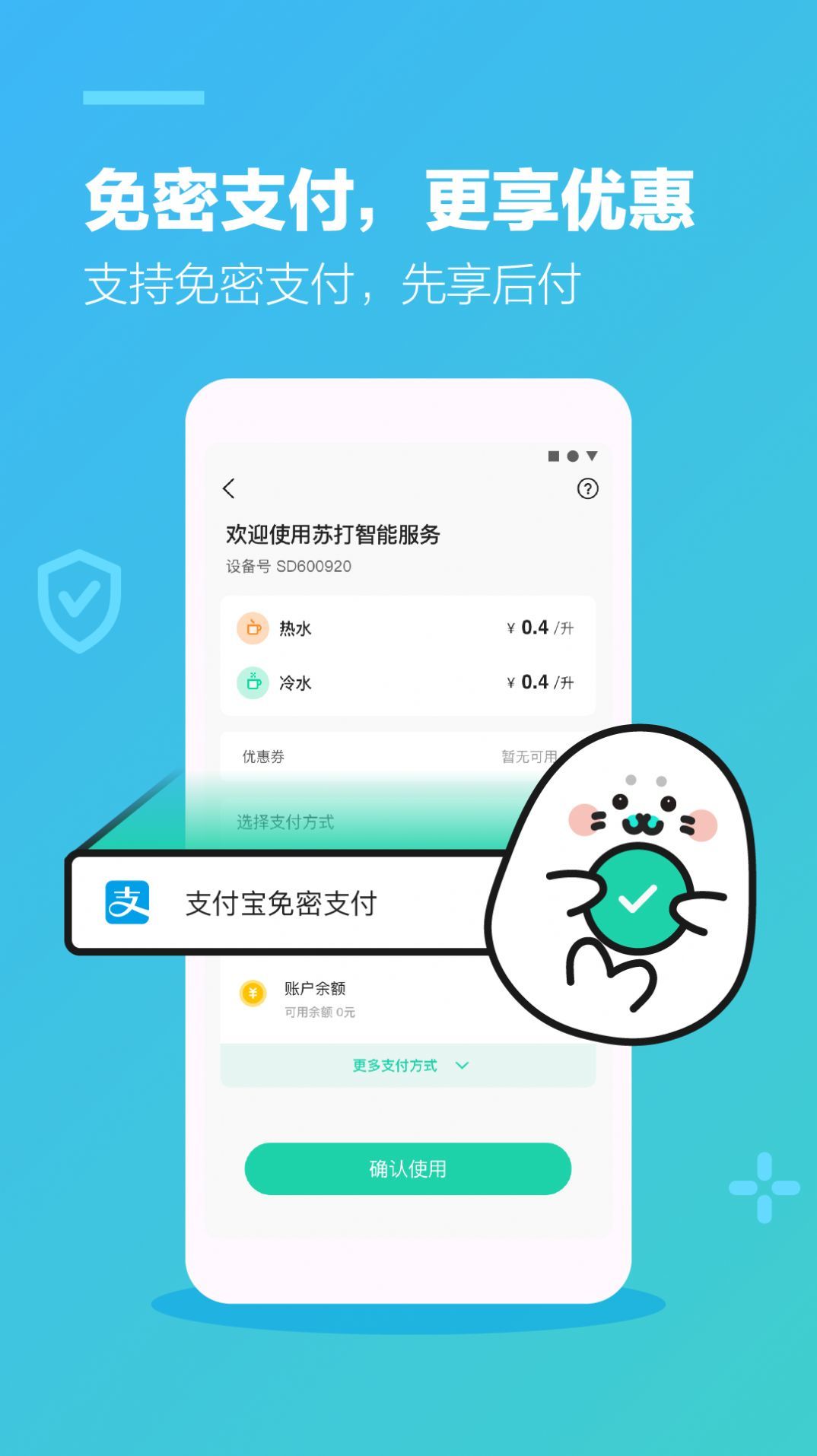 蘇打校園飲水截圖