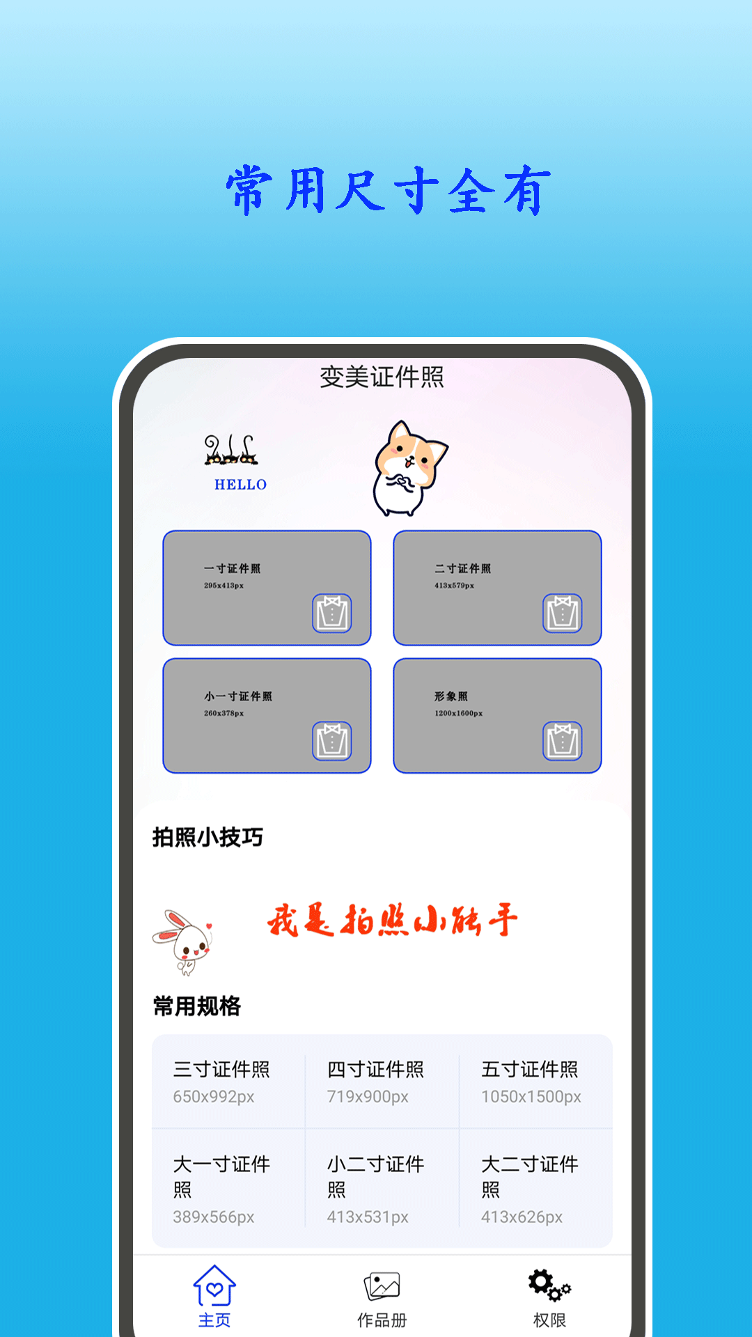 變美證件照安卓版截圖