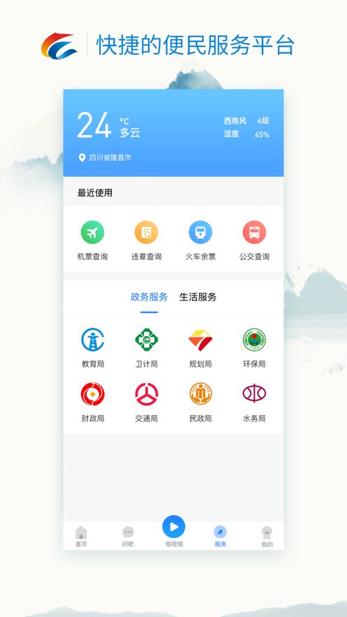 我是隆昌官方版截圖