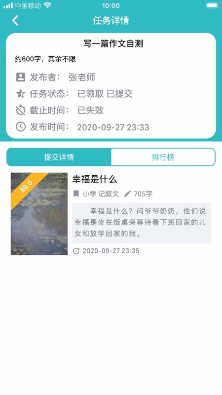 友章作文小學版
