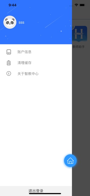 智教中心