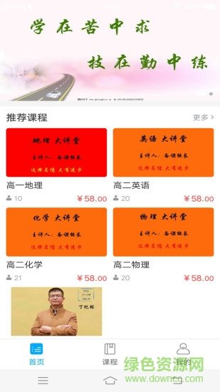 名儒教育手機(jī)版