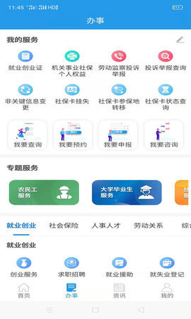 四川人社 1.0.2版截圖