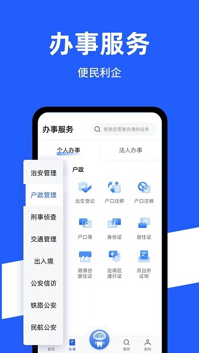 公安一網(wǎng)通辦截圖
