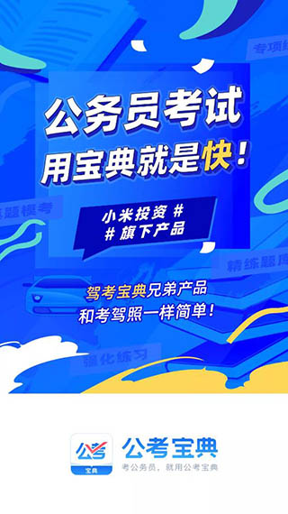 公考寶典手機(jī)版截圖