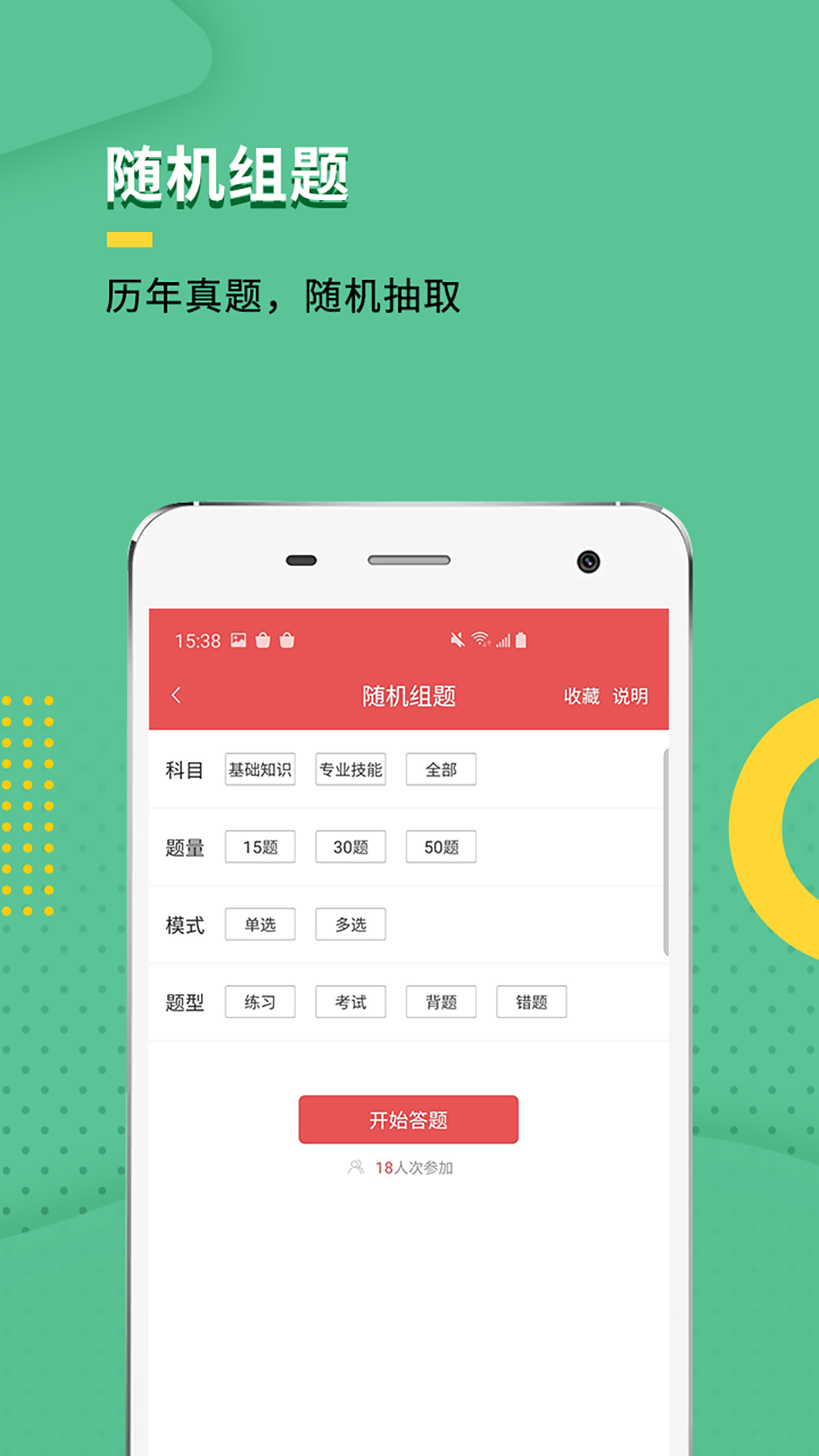 健康管理师题库截图3